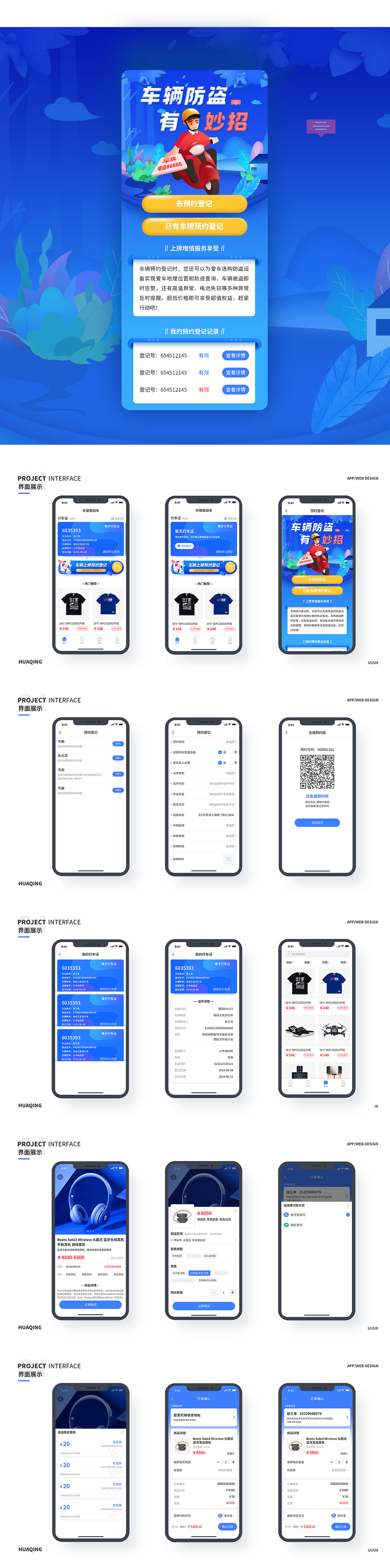 电动车综合管理平台
