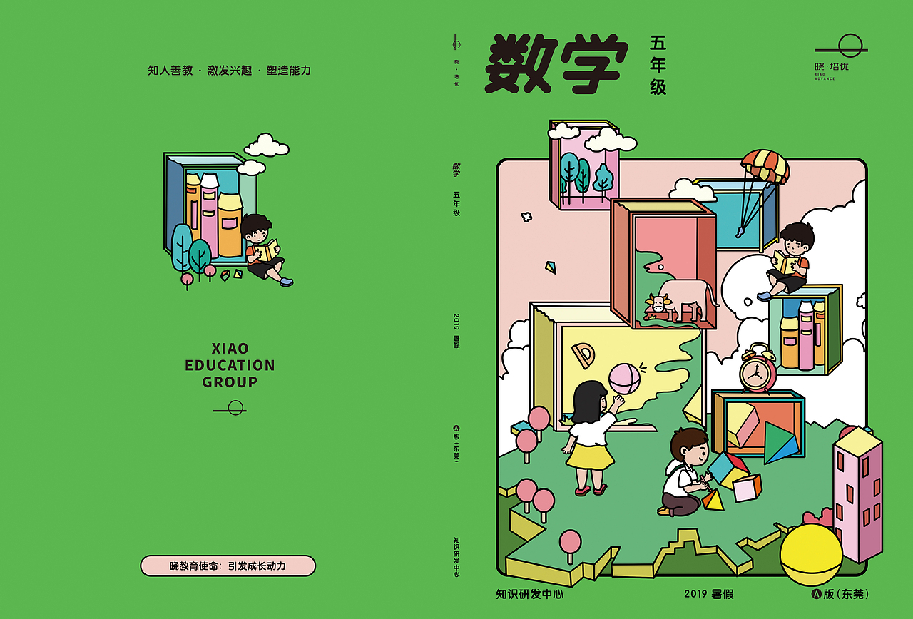 五年级数学封面