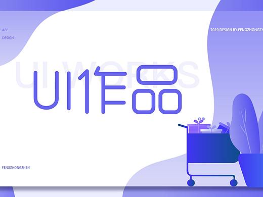 UI作品集（個人主頁-ZMzkwNjM2Njg=） - APP界面 - 站酷設(shè)計師二貨馮寶寶原創(chuàng)素材 - 站酷ZCOOL