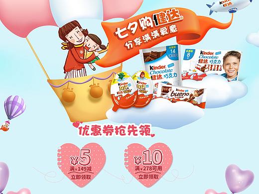 健达七夕电商（个人主页-ZMzEzOTUwNDg=） - 电商 - 站酷设计师野界渊原创素材 - 站酷ZCOOL