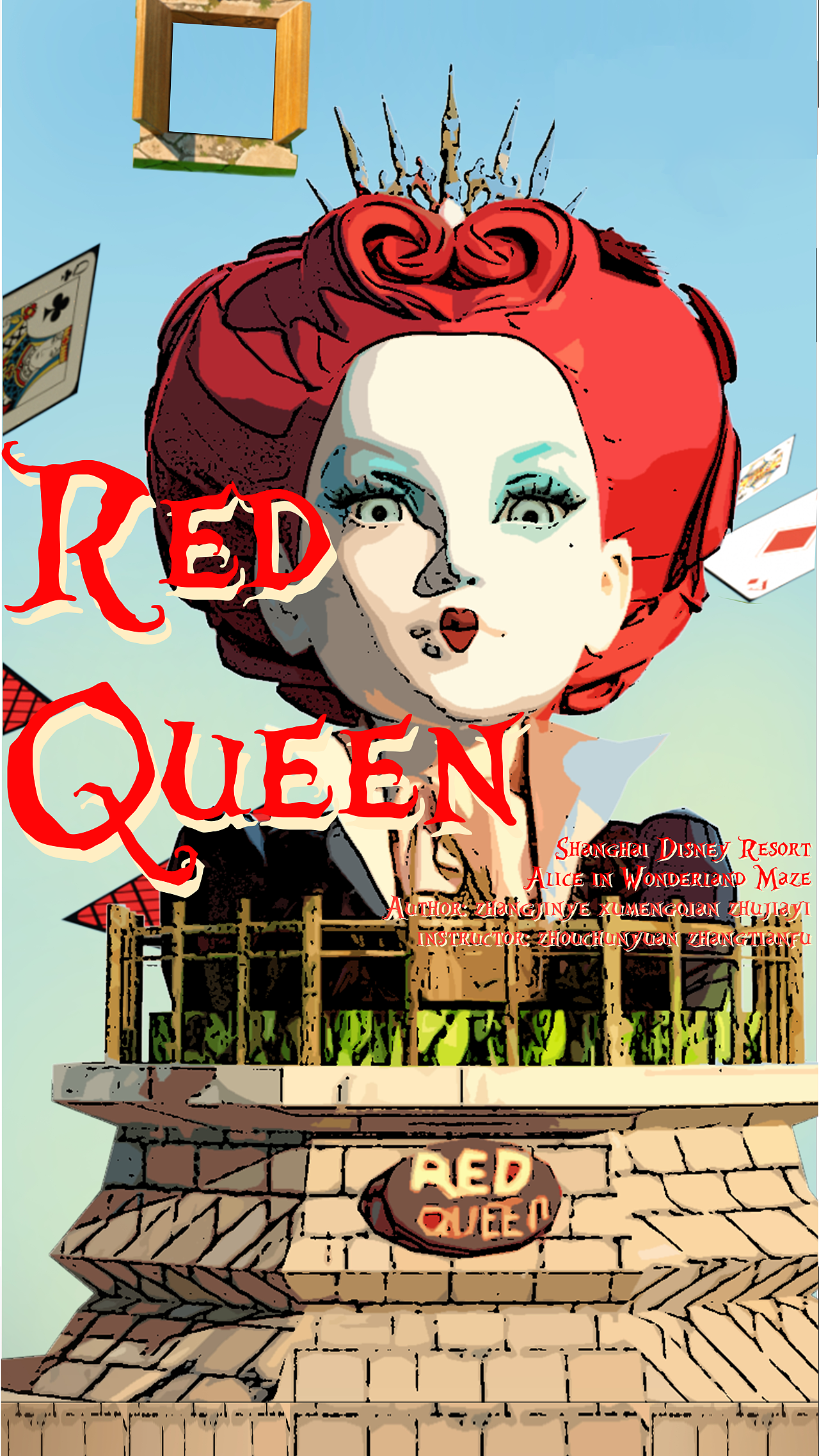 上海迪士尼red queen 红后 ar艺术设计 虚拟现实