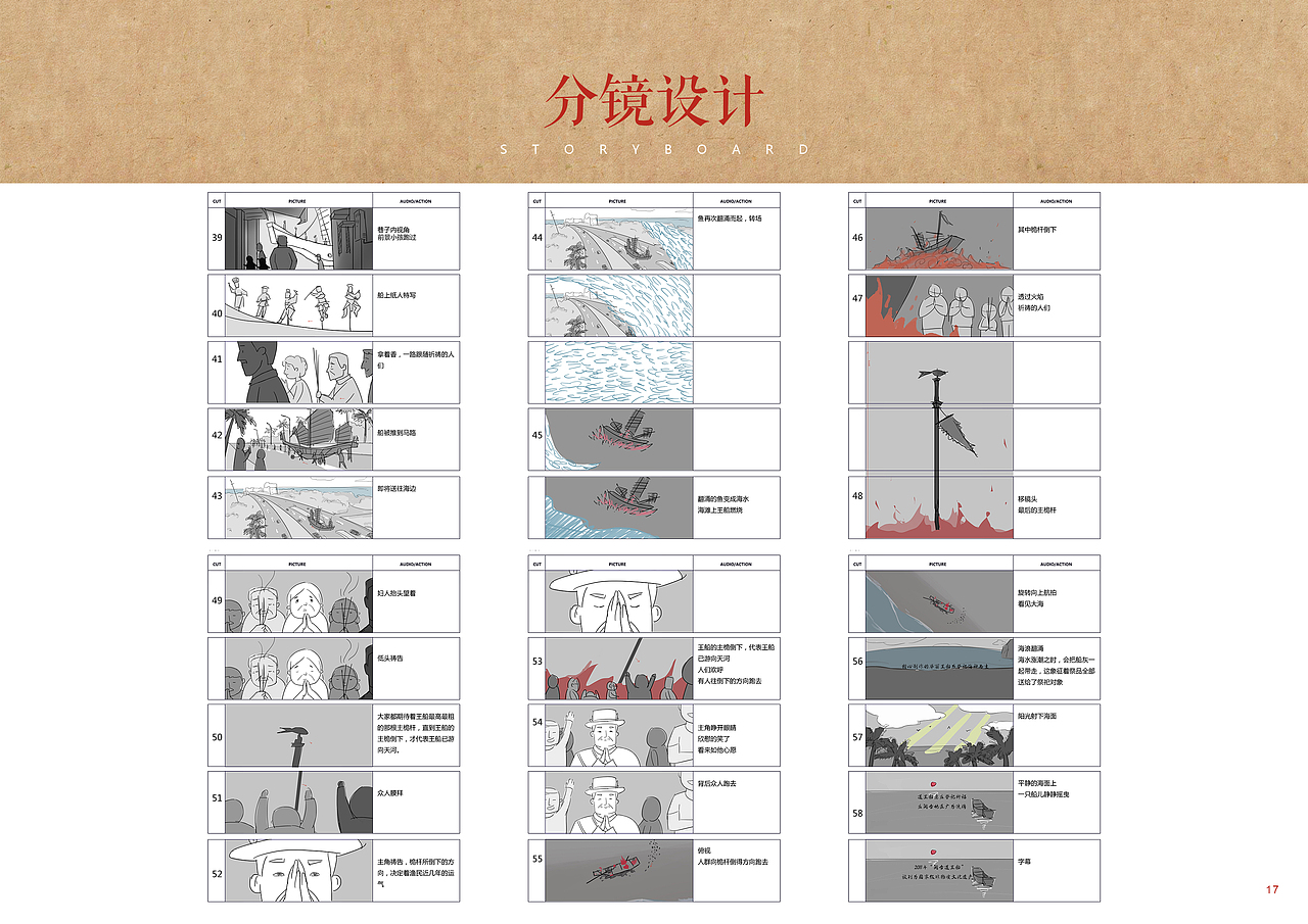 【原创民俗动画短片】送王船（图ZMjM5MDQxMDgw） - 短片 - 站酷设计师高黑黑原创素材 - 站酷ZCOOL