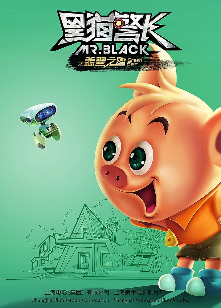 黑猫警长 电影海报