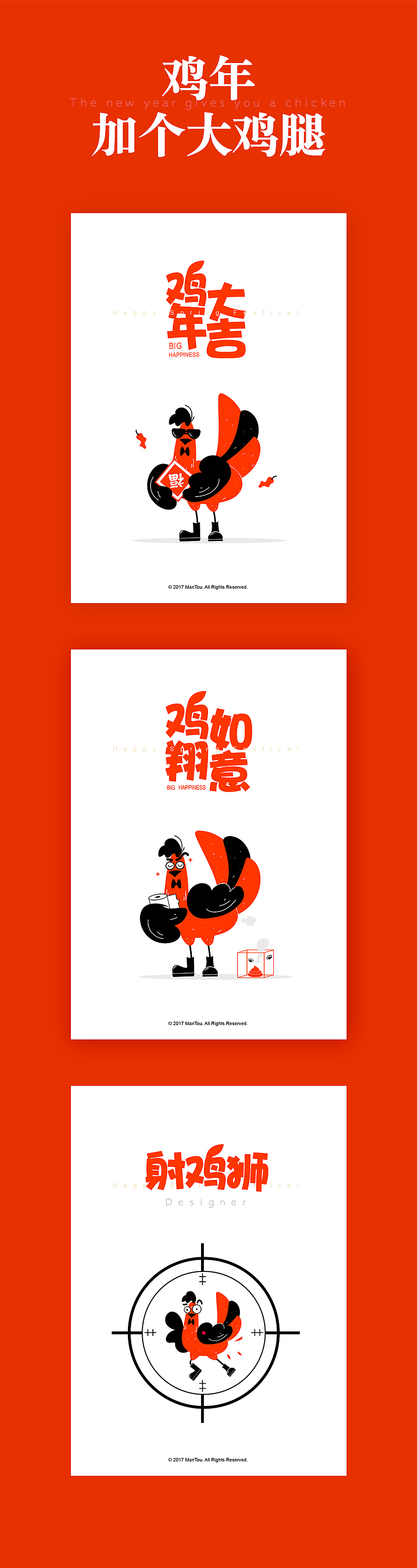 鸡年加个大鸡腿（图ZNjkyODc2MzY=） - 创作习作 - 站酷设计师饅頭上校原创素材 - 站酷ZCOOL