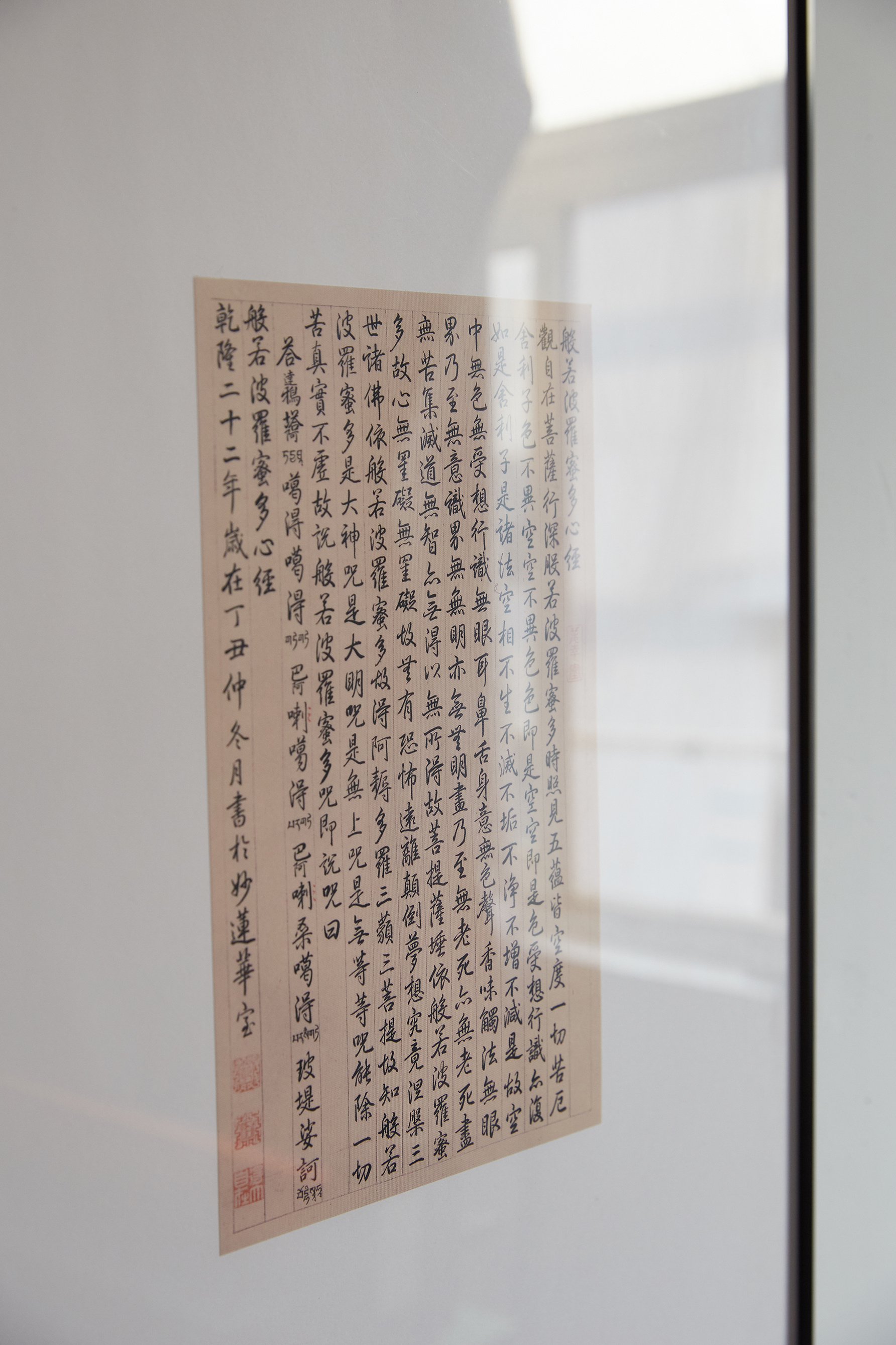 乾隆御笔《般若波罗蜜多心经》