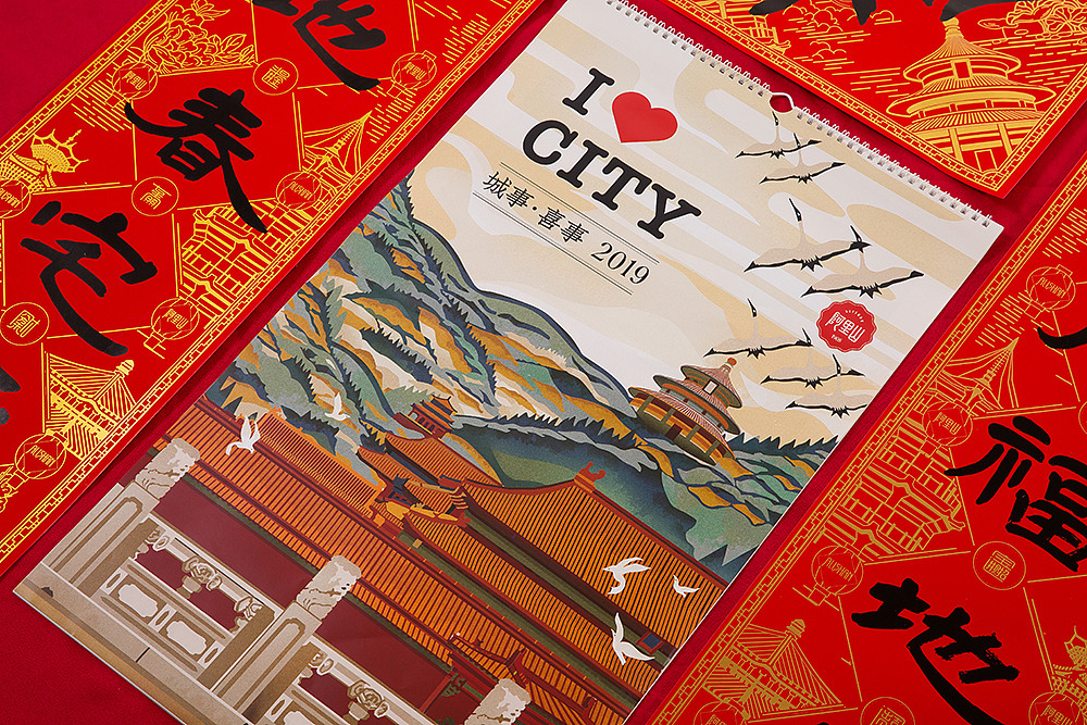 阿里山&大华2019《城事·喜事》