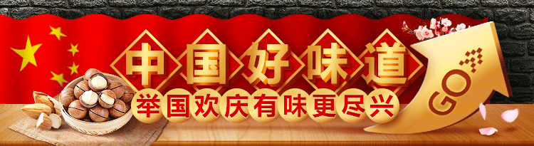 坚果活动页面（图ZMTc5MTE3NjQ4） - 电商 - 站酷设计师小嵘峥原创素材 - 站酷ZCOOL