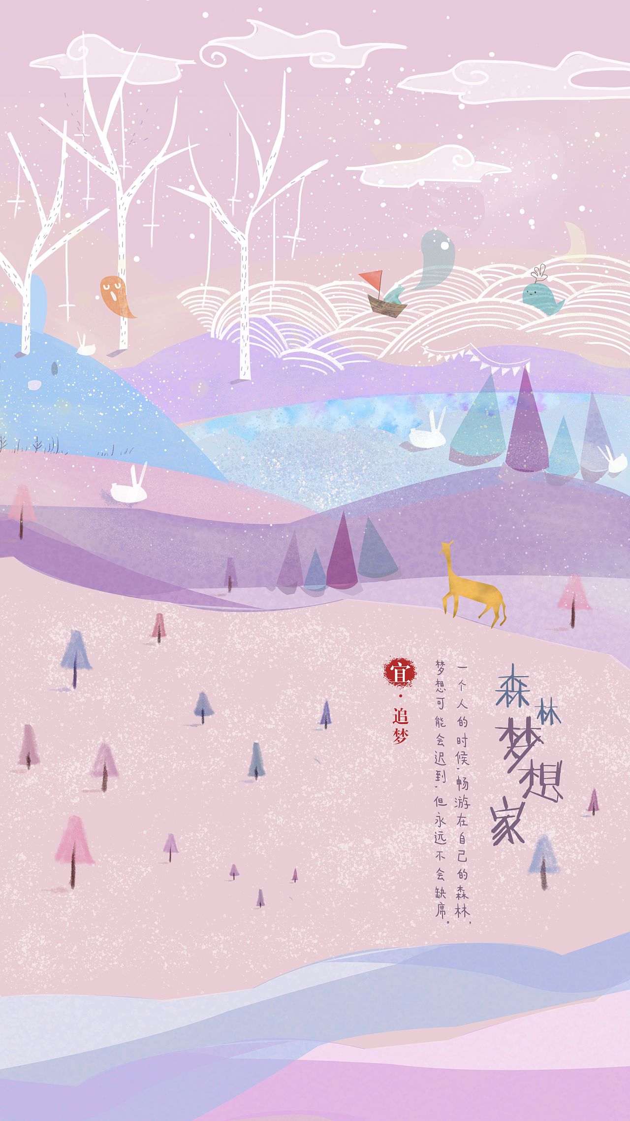 梦想森林家|插画|商业插画|xiajue - 原创作品 - 站酷 (zcool)
