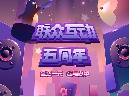 联众互动-弹珠大屏H5抽奖