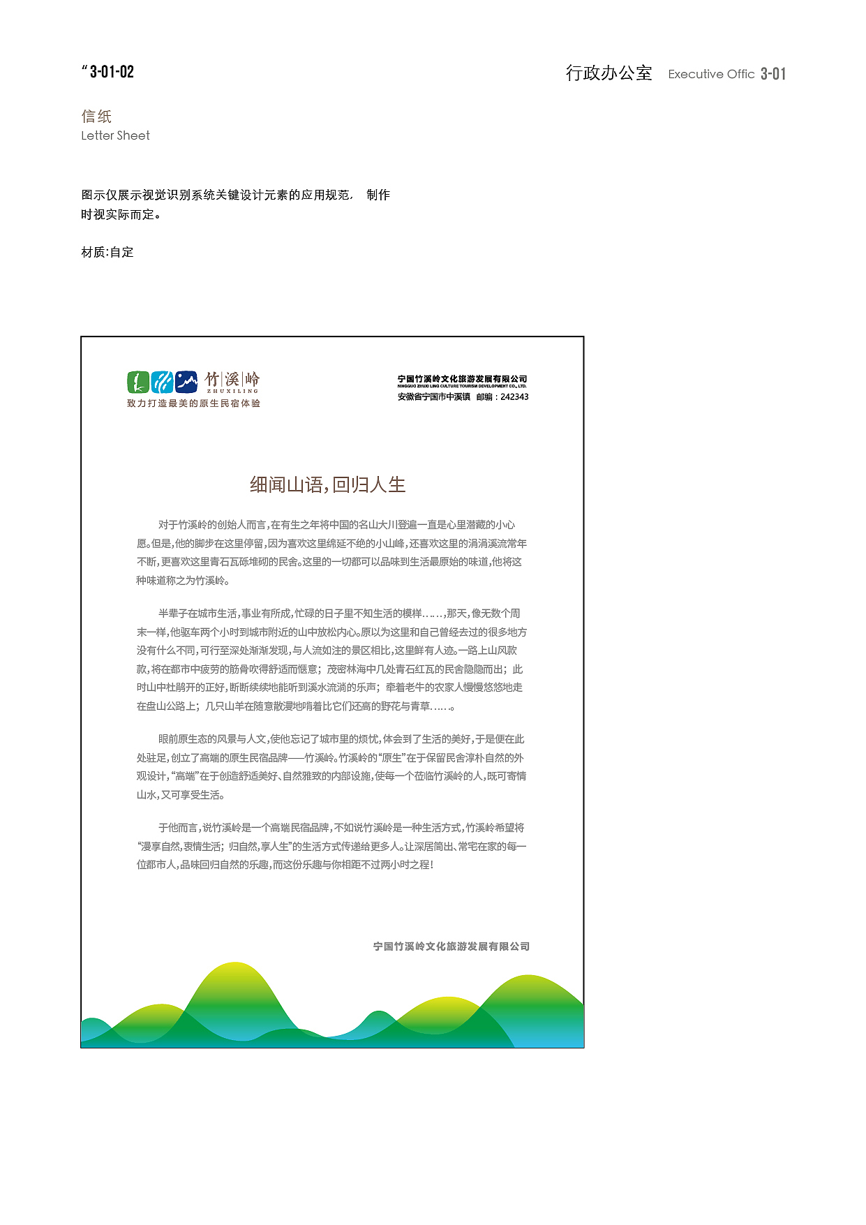 竹溪岭VI设计