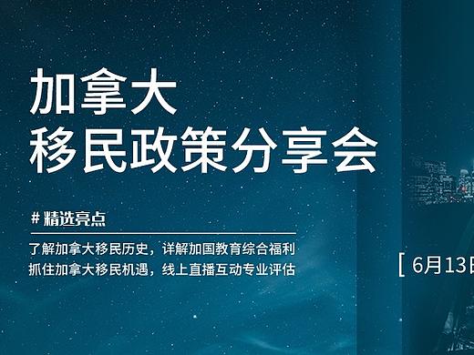 加拿大直播活动的物料