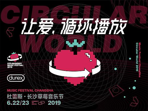 杜蕾斯x长沙草莓音乐节 / 杜蕾斯x武汉MDSK音乐节 2019