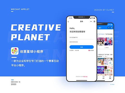 创意星球小程序