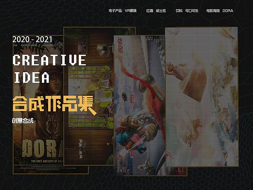 創(chuàng)意合成海報練習（個人主頁-ZNTQ1OTE1MzY=） - 海報 - 站酷設計師害羞的割草機原創(chuàng)素材 - 站酷ZCOOL