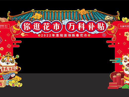 新年花市、美陈打卡设计