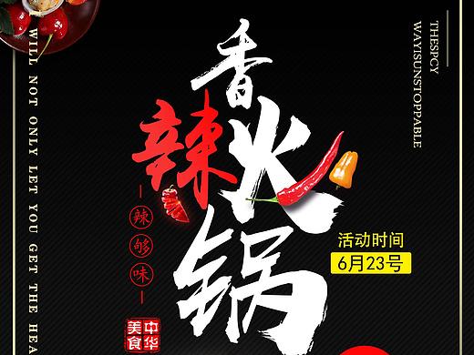 香辣火锅