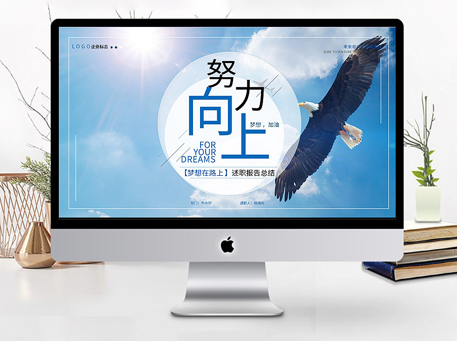 述职报告PPT模板(15套)