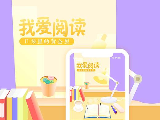 儿童阅读专题（个人主页-ZNDA2NDI3ODQ=） - APP界面 - 站酷设计师小K快跑原创素材 - 站酷ZCOOL