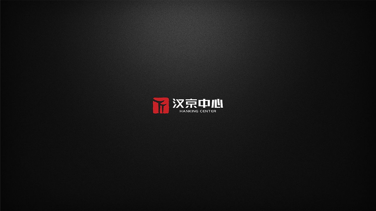 汉京中心（图ZMjAzMjQyMjI0） - 品牌 - 站酷设计师文庆超原创素材 - 站酷ZCOOL