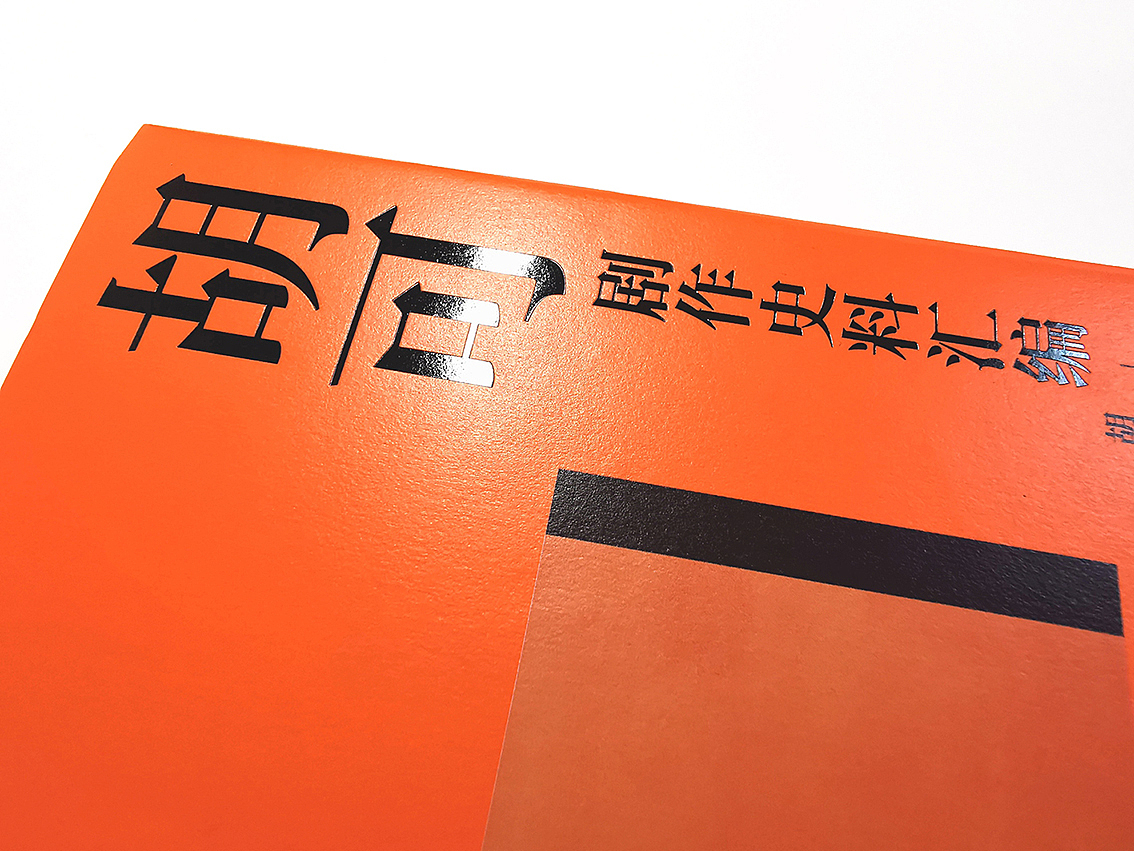 胡可剧作史料汇编 书籍装帧设计（图ZMjE0Nzg5OTI0） - 书籍/画册 - 站酷设计师田东明DMD原创素材 - 站酷ZCOOL