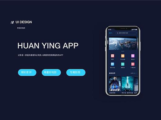 深色界面APP-电影购票