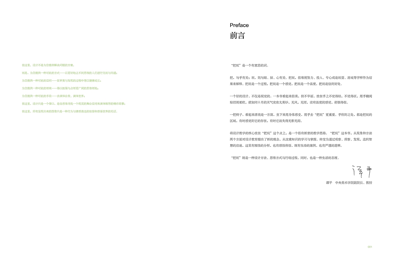 原创一一设计造型语言探索〈蒋志龙把玩平面设计〉