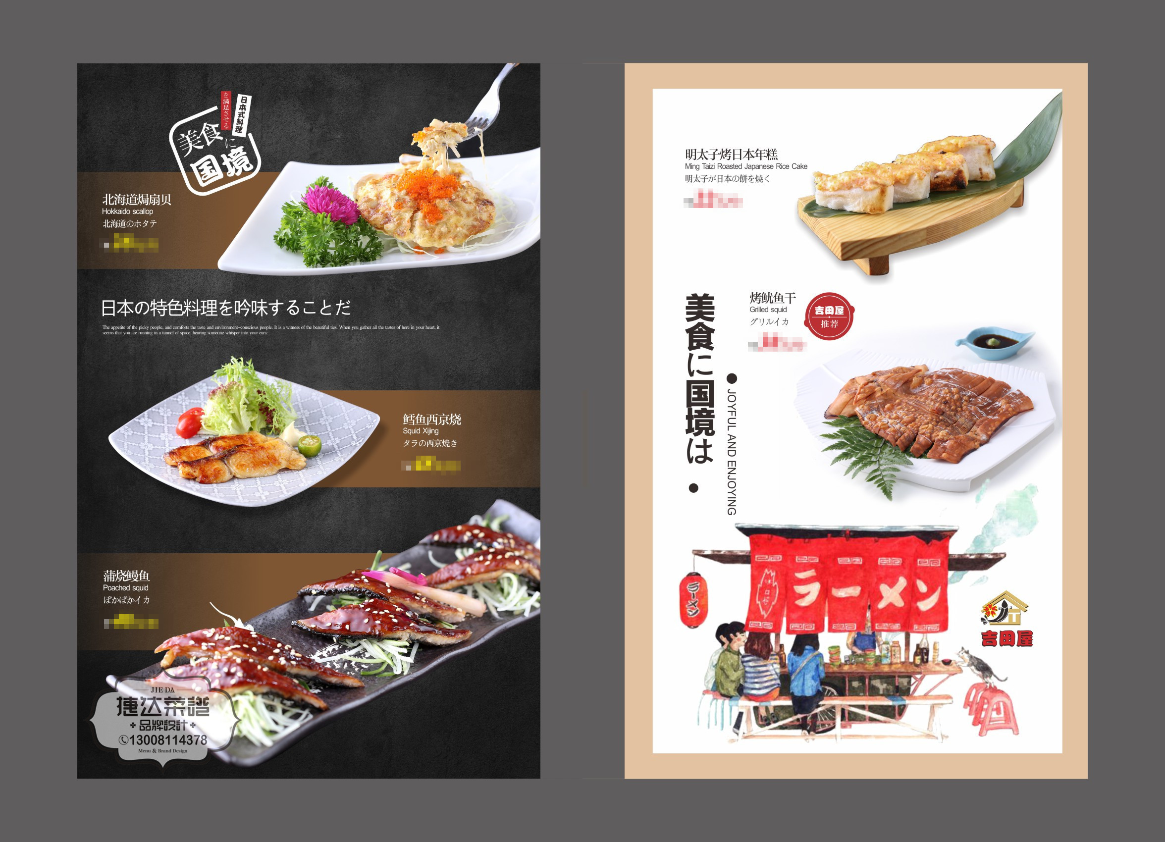 日式料理菜单设计制作,饭店餐馆菜单价格,餐厅菜单策划|平面|书籍/画册|捷达菜谱品牌设计 - 原创作品 - 站酷 (ZCOOL)