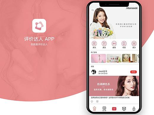 评价达人APP