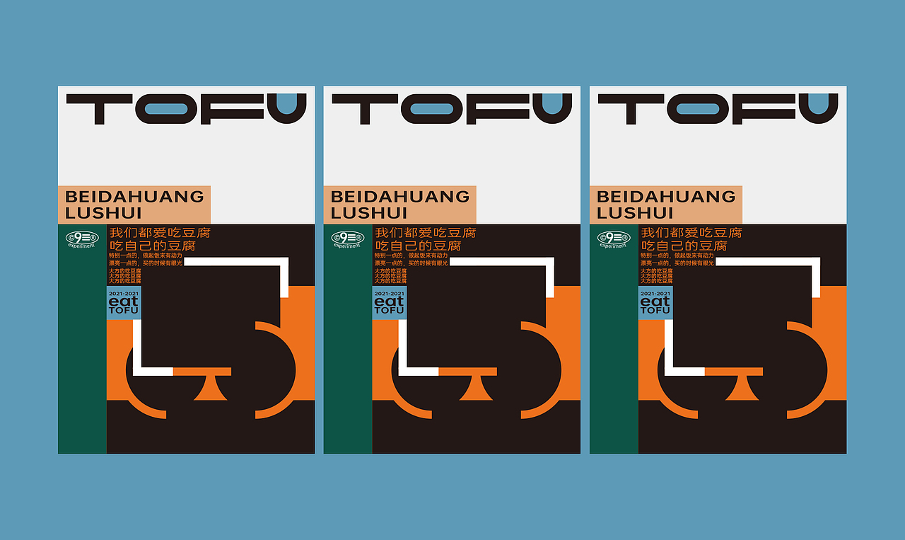 我们都爱吃豆腐（图ZMjc3OTAyMTA0） - 包装 - 站酷设计师良雨原创素材 - 站酷ZCOOL