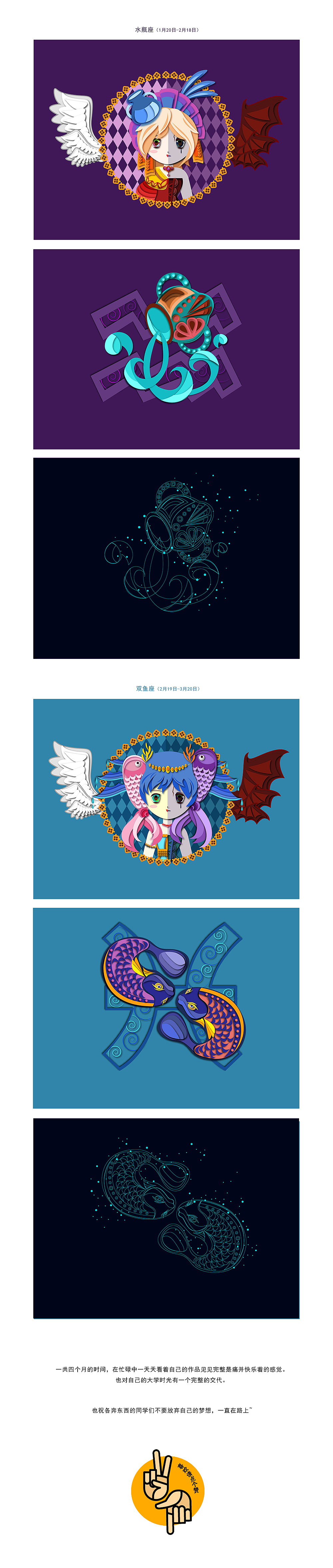 #青春答卷2016#星若繁花-12星座主题ipad交互设计