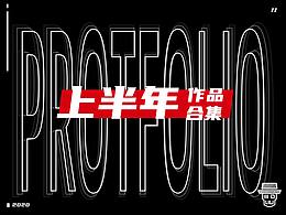 《2020作品集 上》