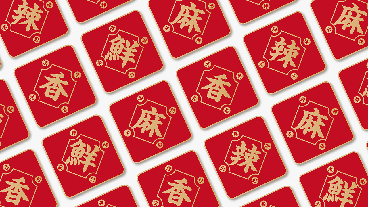 椒蛮人麻辣烫-品牌设计方案（图ZMjQ1ODgxNjIw） - 品牌 - 站酷设计师无限力_UCD原创素材 - 站酷ZCOOL