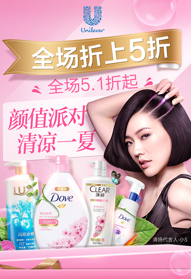 服务Unilever的一年（2017）（图ZMTAyNzYzNzky） - 电商 - 站酷设计师雨Fei门原创素材 - 站酷ZCOOL