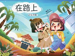 绘画插画作品