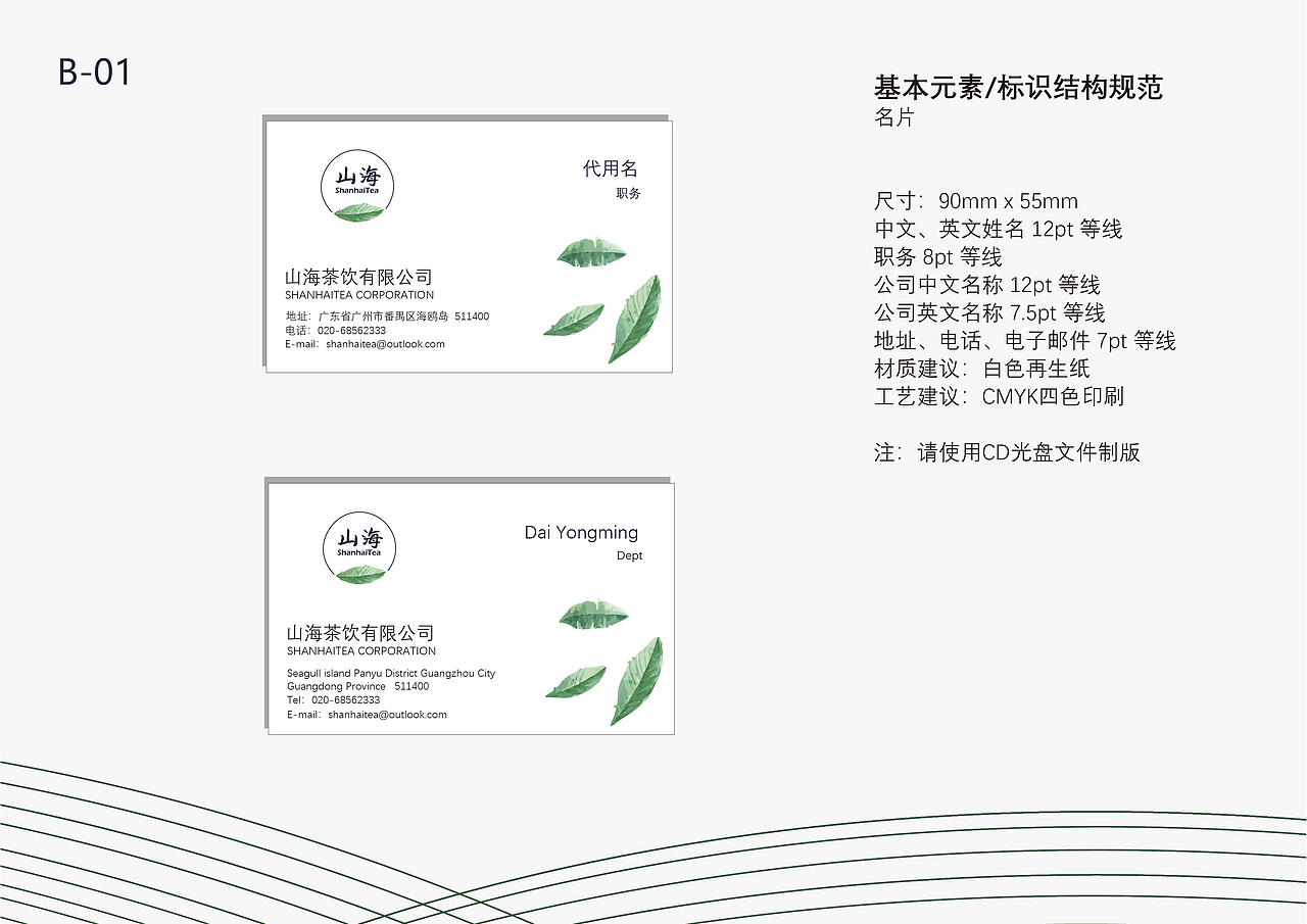 【山海】传统茶饮 | VI设计 应用部分 | 学校课程作品（图ZMTY5NDMwNDc2） - Logo - 站酷设计师dooshae原创素材 - 站酷ZCOOL