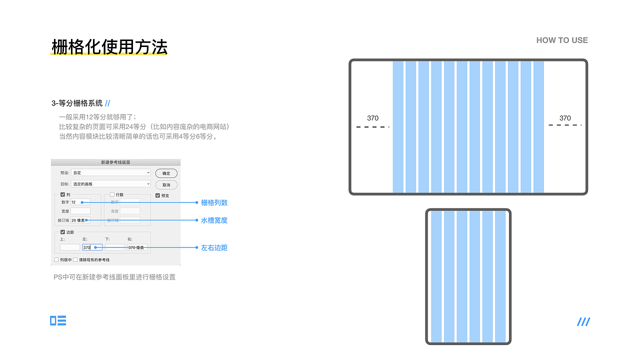 栅格化在UI设计中的应用