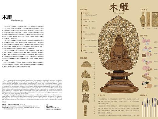 非遗木雕—信息图表设计