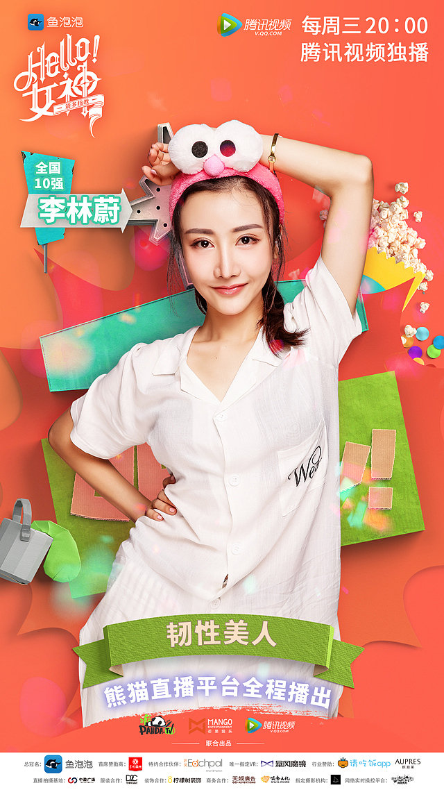 hello女神点播版10强集体海报