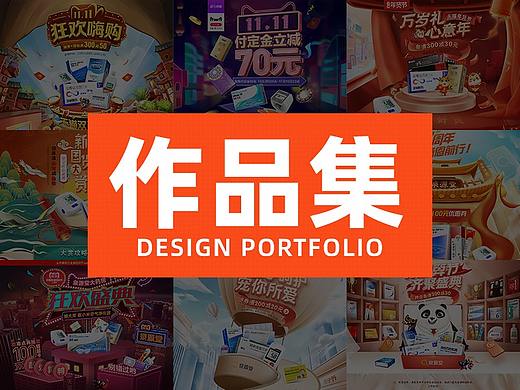 电商作品集