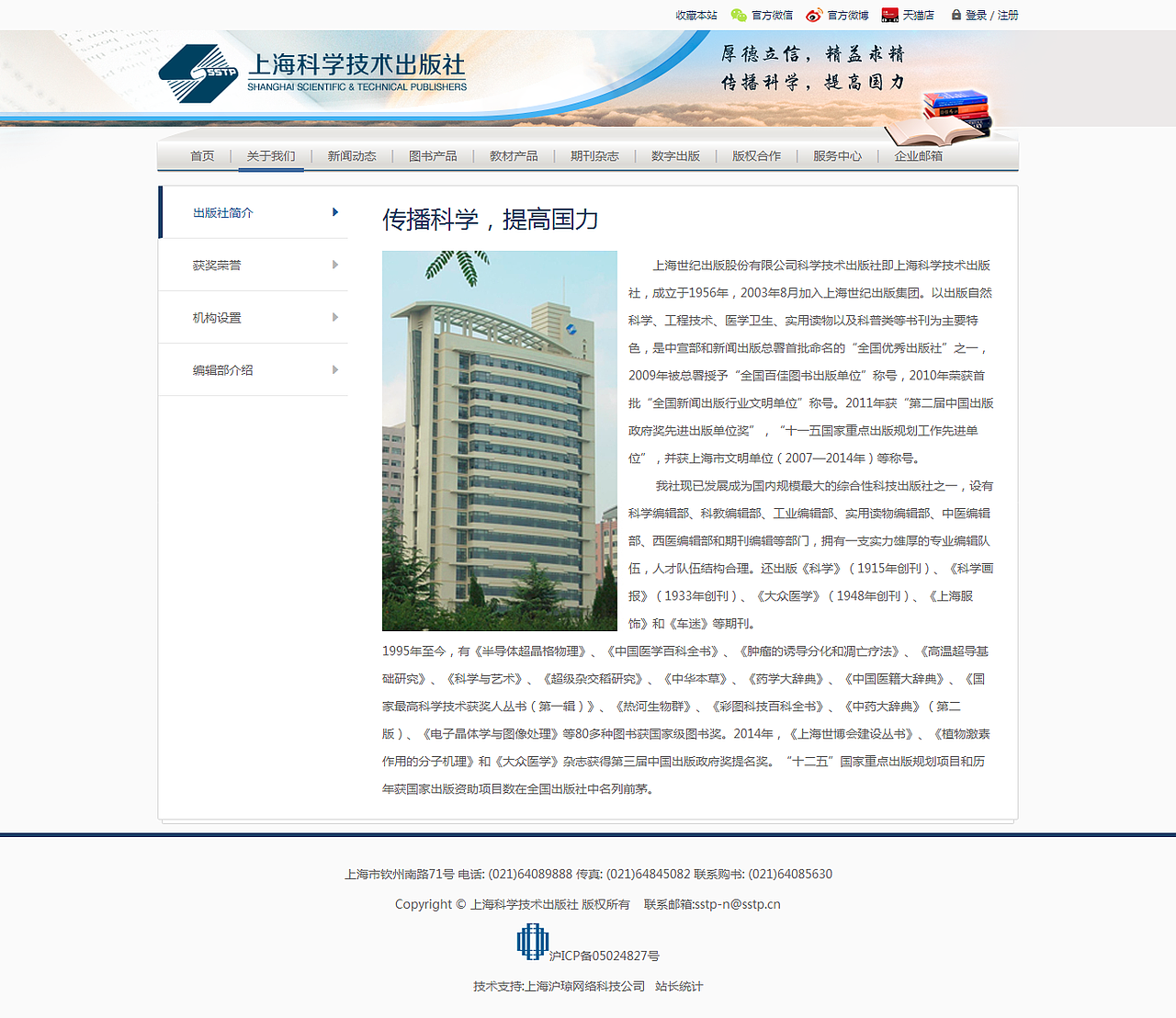 上海科学技术出版社官网界面设计全套（图ZNDAxNDA2MDA=） - 企业官网 - 站酷设计师尚沪晴好原创素材 - 站酷ZCOOL