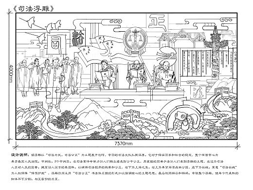 法院浮雕设计
