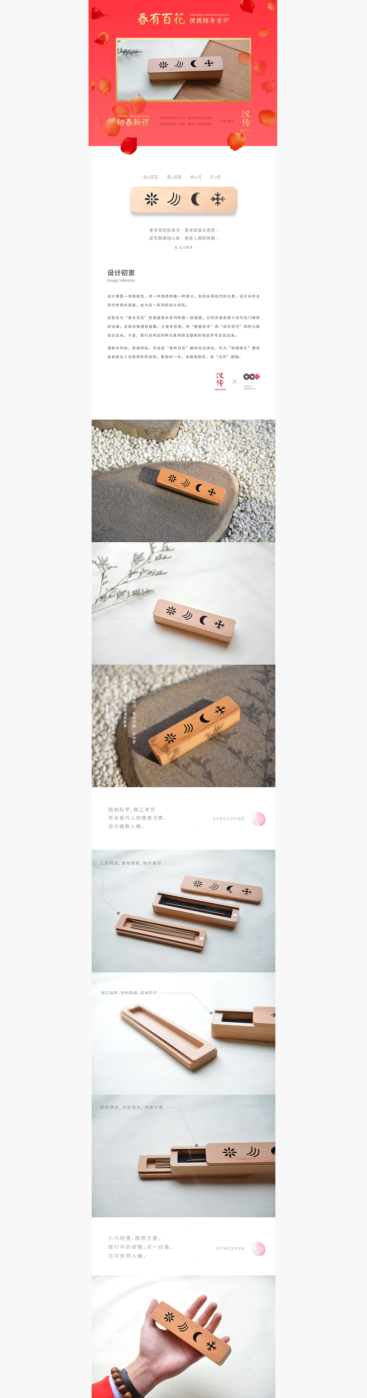 【春有百花】香器设计(图ZNzM4MDA3MjQ=) - 生活用品 - 站酷设计师青森原创素材 - 站酷ZCOOL
