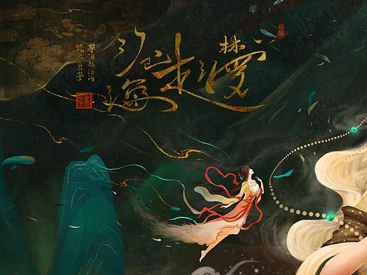 夢(mèng)淚越滄海（個(gè)人主頁(yè)-ZNDI3MzgzMzI=） - 創(chuàng)作習(xí)作 - 站酷設(shè)計(jì)師夢(mèng)瀧原創(chuàng)素材 - 站酷ZCOOL