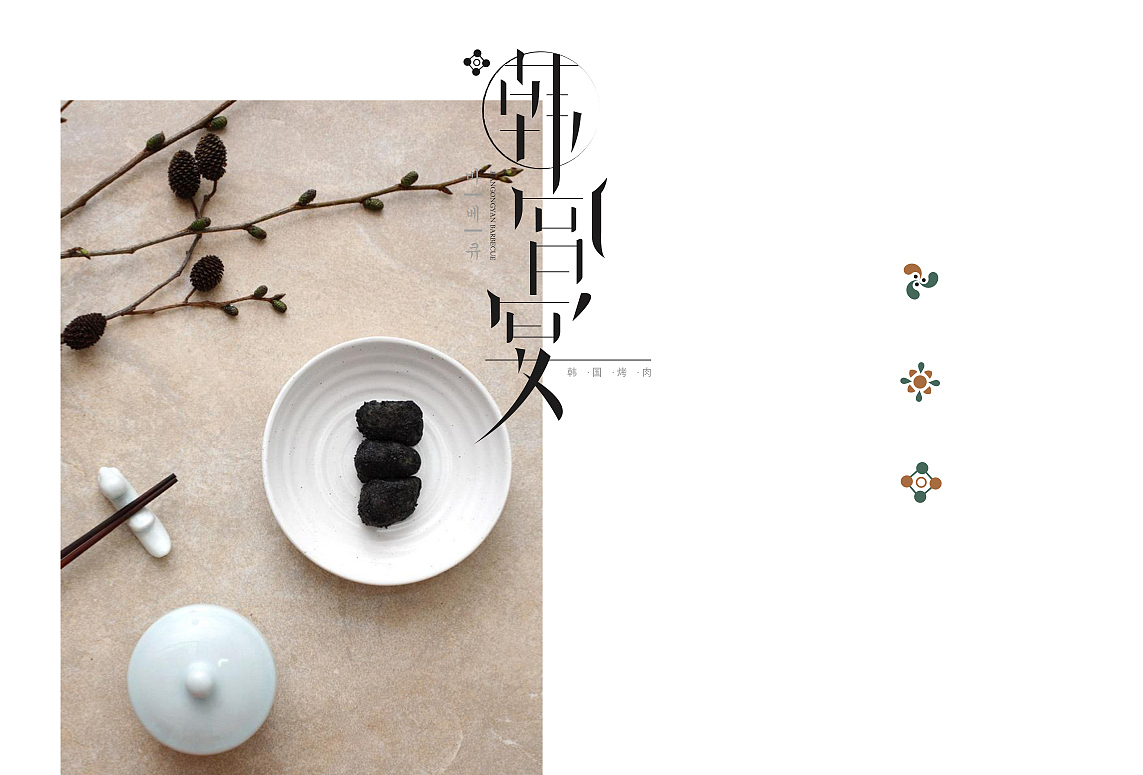 韩宫宴餐厅LOGO（图ZNDc4OTk4OA==） - Logo - 站酷设计师火娃karas原创素材 - 站酷ZCOOL