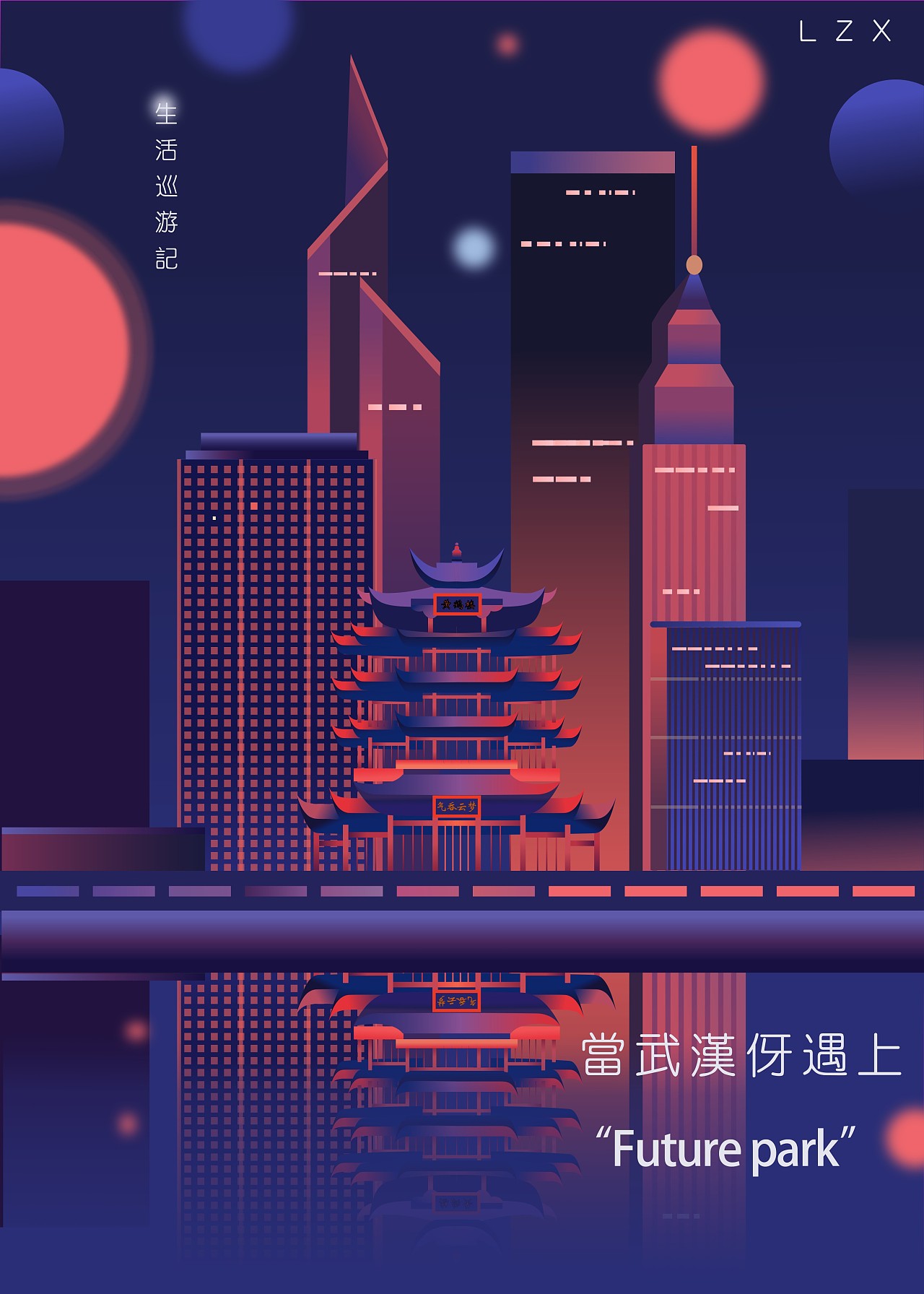 武汉城市形象宣传海报|平面|海报|坚果果JGG - 原创作品 - 站酷 (ZCOOL)