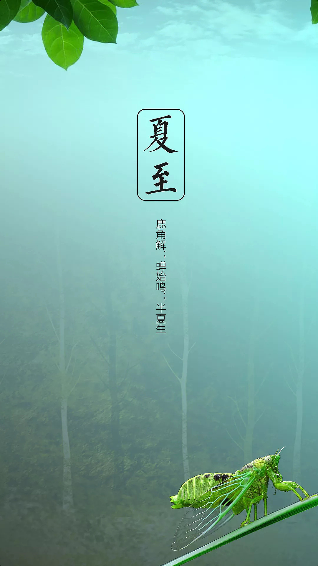 地产朋友圈夏至单图·欣赏系列一·