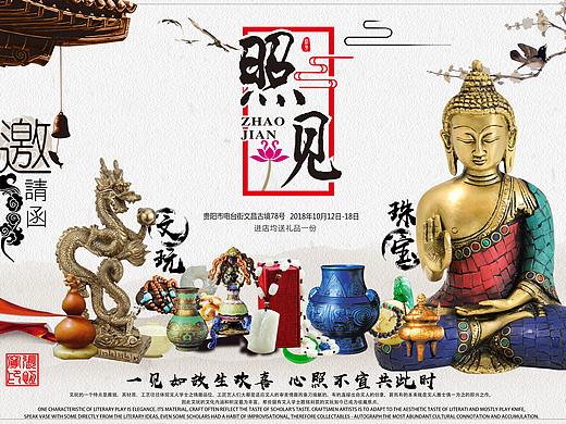 关于一个文玩店宣传海报设计