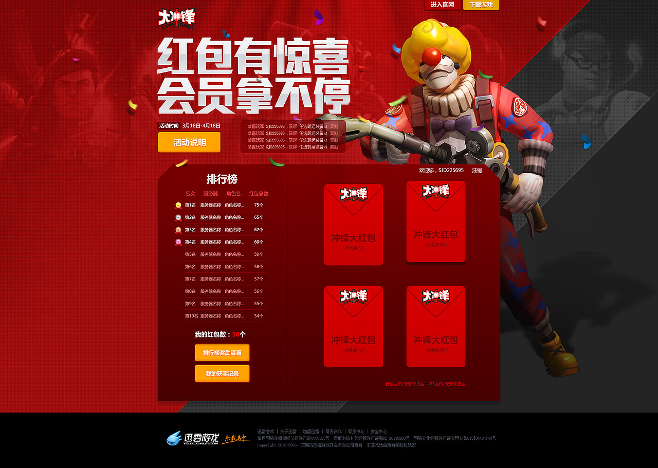 2015《大冲锋》游戏页面（图ZMjkwNjA2NDQ=） - 游戏/娱乐 - 站酷设计师糯米Hicky原创素材 - 站酷ZCOOL