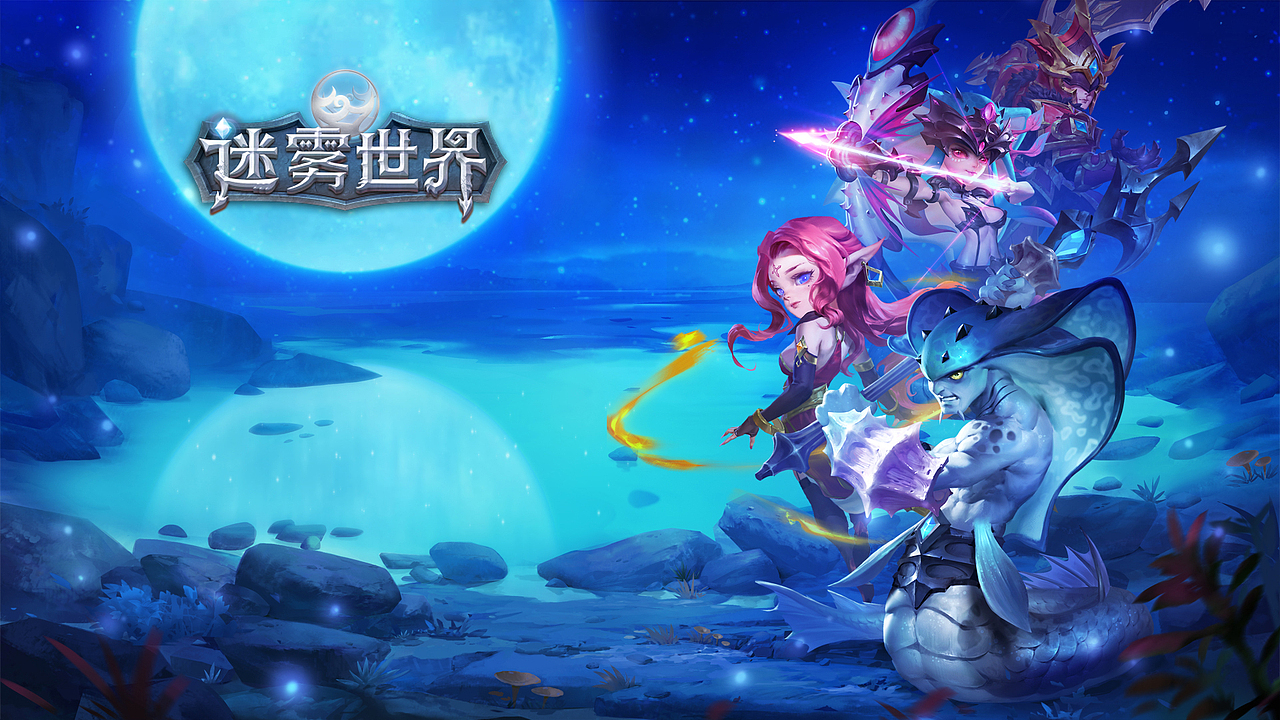 迷雾世界宣传合集（图ZODk3Nzc1Njg=） - 游戏原画 - 站酷设计师青灵BlueSoul原创素材 - 站酷ZCOOL