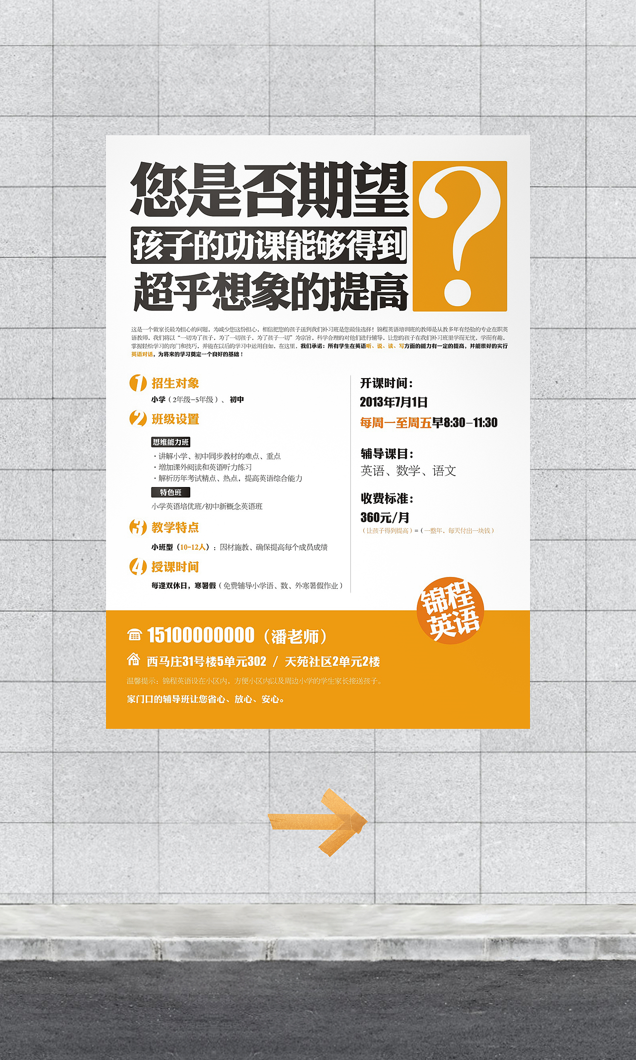 教育机构招生海报